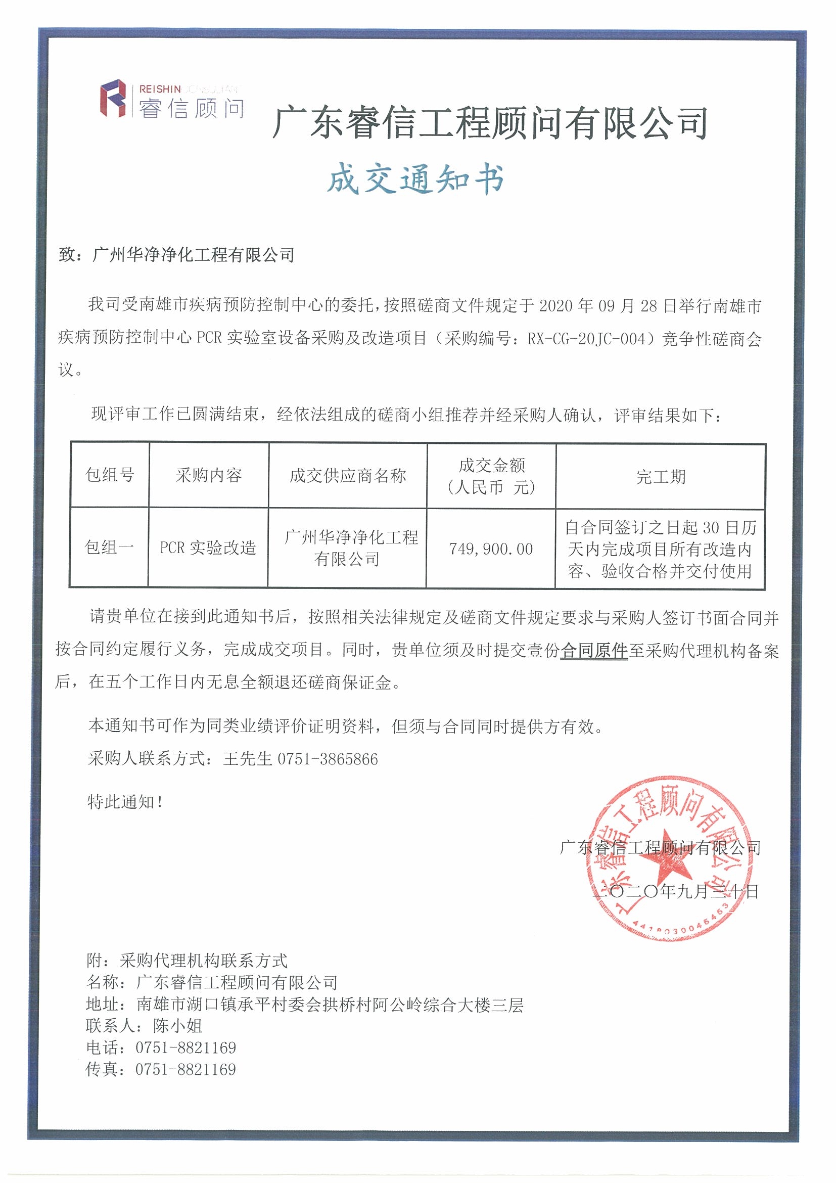 南雄市疾病预防控制中心PCR实验室改造项目