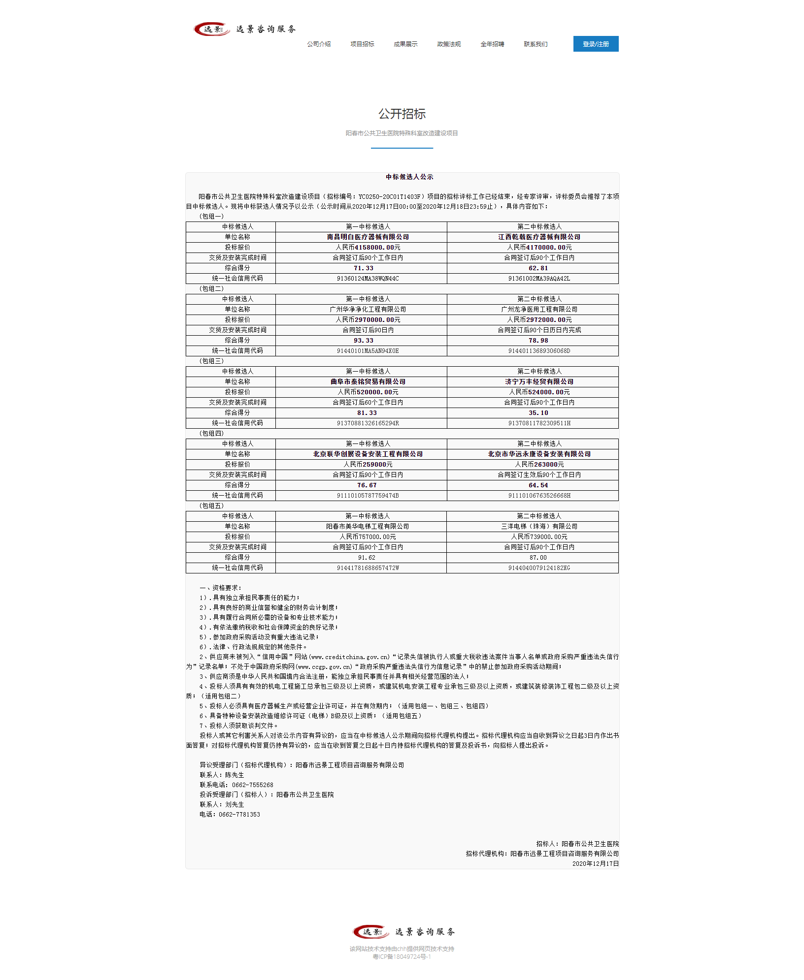 阳春市公共卫生医院特殊科室改造建设项目