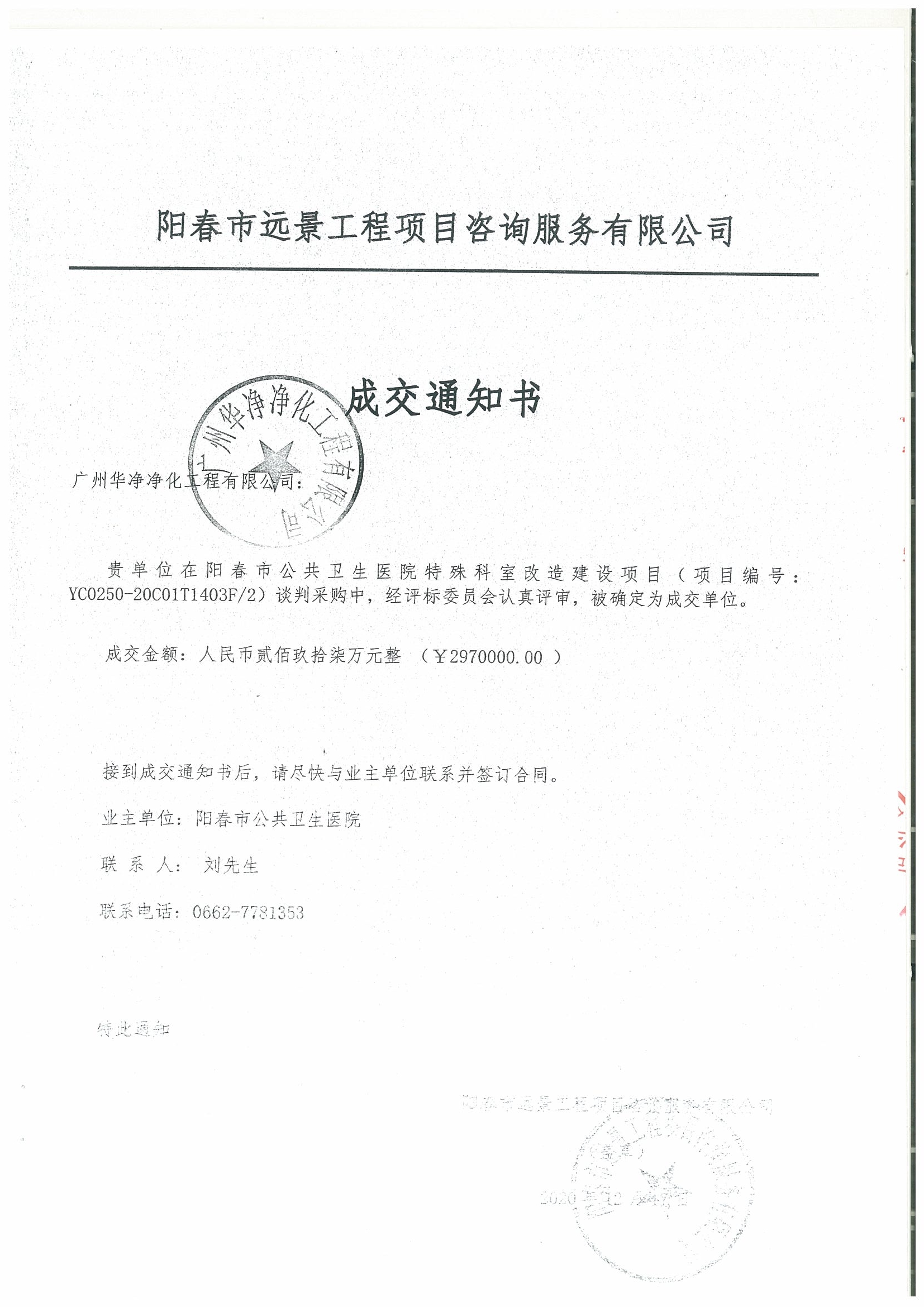 阳春市公共卫生医院特殊科室改造建设项目