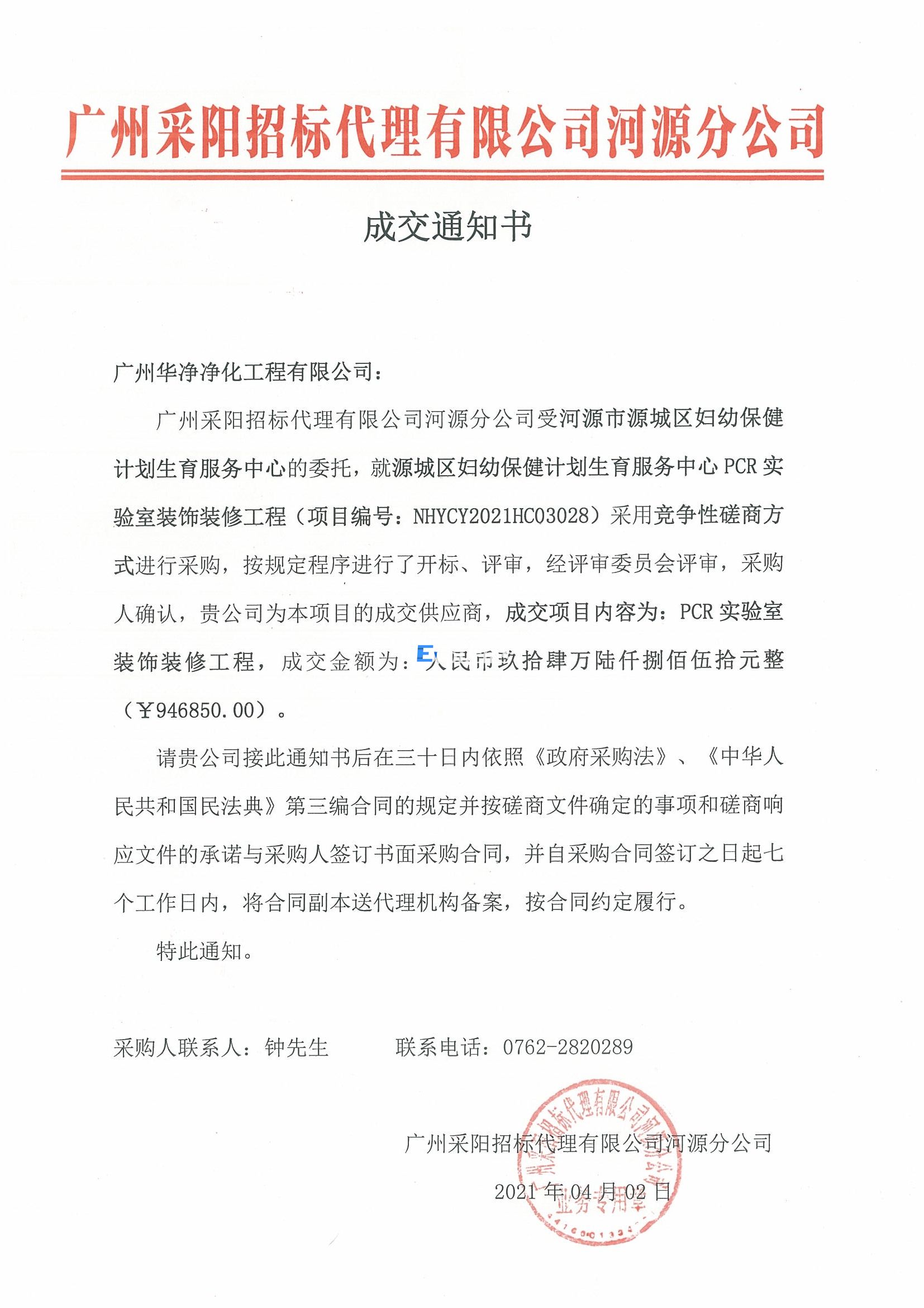 源城区妇幼保健计划生育服务中心PCR实验室装饰装修工程